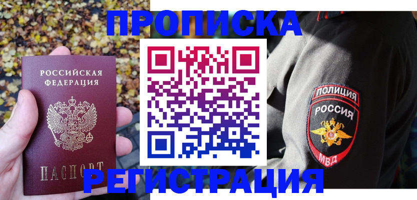 временная регистрация недорого в Березниках